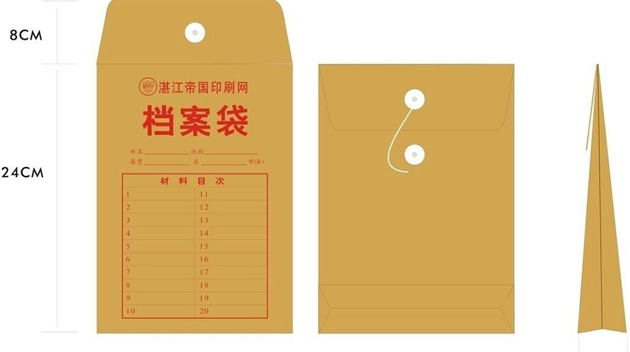 檔案袋設(shè)計制作